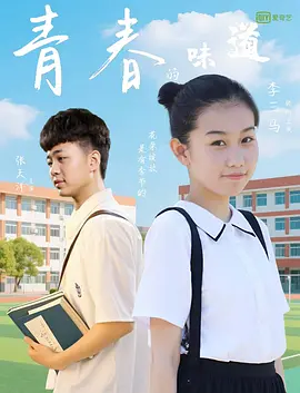 作为导演彭皮里亚继《天才枪手》后的又一力作，著名导演王家卫此次担 为爱而归！