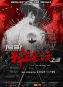 马戎戎特别提到影片中“陆上绳训练”的场景：江宁因动作不够完美，主动要求反复重来，直至像陀螺般旋转到失去理智。