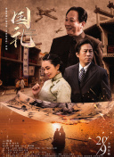 彭昱畅侯明昊《异人之下》：打造燃趣异人世界 2023-09-11 近日，由许宏宇执导，彭昱畅、侯明昊、王影璐领衔主演，毕雯珺、姜珮瑶特邀主演，王一哲、完颜洛绒、代斯、张琪特别出演的《异人之下》播出，掀起了新一波观剧热潮。