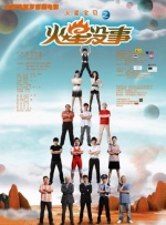影片由乔什·萨弗迪执导，联合罗纳德·布朗斯坦共同编剧，讲述心怀冠军梦的鞋店店员马蒂·毛瑟... IMAX《挽救计划》提前观影 营造沉浸式太空冒险 由瑞恩·高斯林领衔主演，根据《火星救援》作者安迪·威尔畅销新作改编的科幻电影《挽救计划》将于3月20日同步北美，登陆全国影院。