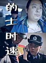 中宣部文艺局，国家广播电视总局电视剧司、规划院，中央广播电视总台影视剧纪录片中心相关负责同志出席会议，与电视剧主创进行研讨分析，以求为今后的同类型题材创 谢谢你们负重远航——《绝密较量》的创作初衷 2025-05-15 在一场政法英模先进事迹报告会上，一位国安英模侧面出镜的身影深深震撼了我。