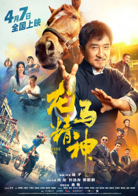 2025-11-20 《年会不能停2！