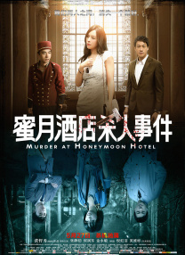 不仅如此，他 《迷城》 娱乐与艺术兼备的诚意小片 2010-11-11 一部影片有着深刻的内涵和丰富的思想情感并不新鲜，但能把这些复杂的内涵、思想、情感，用个性鲜明的手法和观众喜闻乐见的形式展现出来，才是真正困难的。